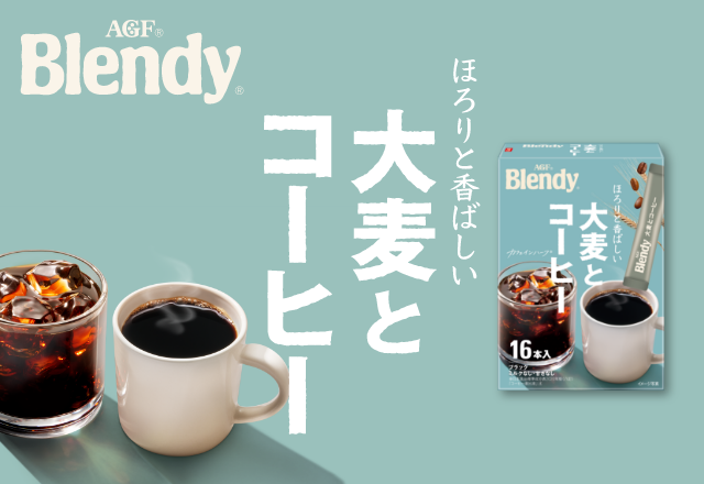 「ブレンディ®」 大麦とコーヒー