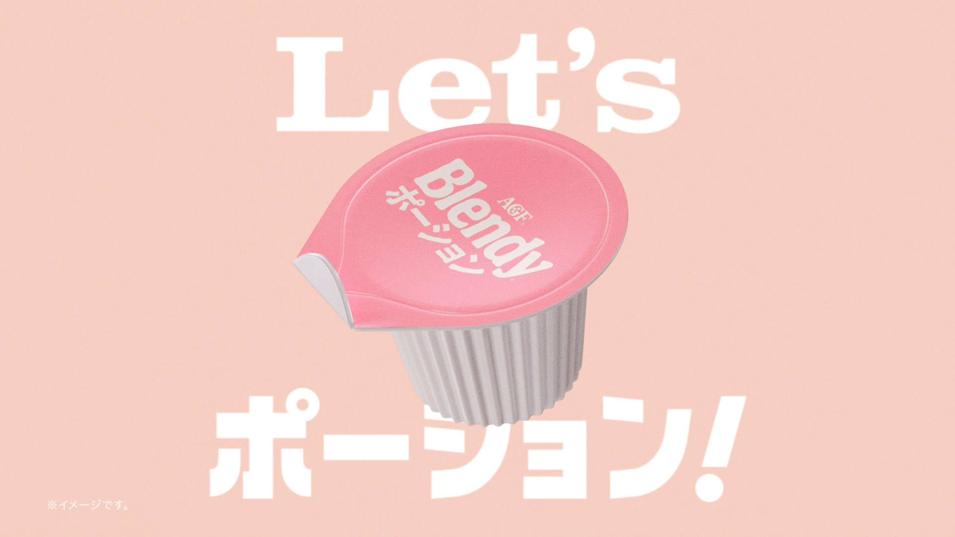 Web動画 | 「ブレンディ®」 ポーション　『「Let'sポーション」バラエティ』篇