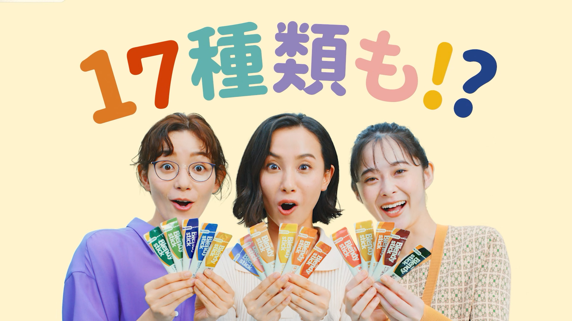 Web動画 | 「ブレンディ®」スティックweb動画　『17種類のブレンディ』篇