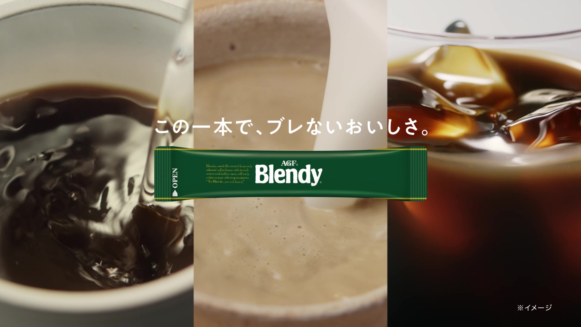 Web動画 | 「ブレンディ」スティックブラック「この1本で、どこでもできたて」篇15秒