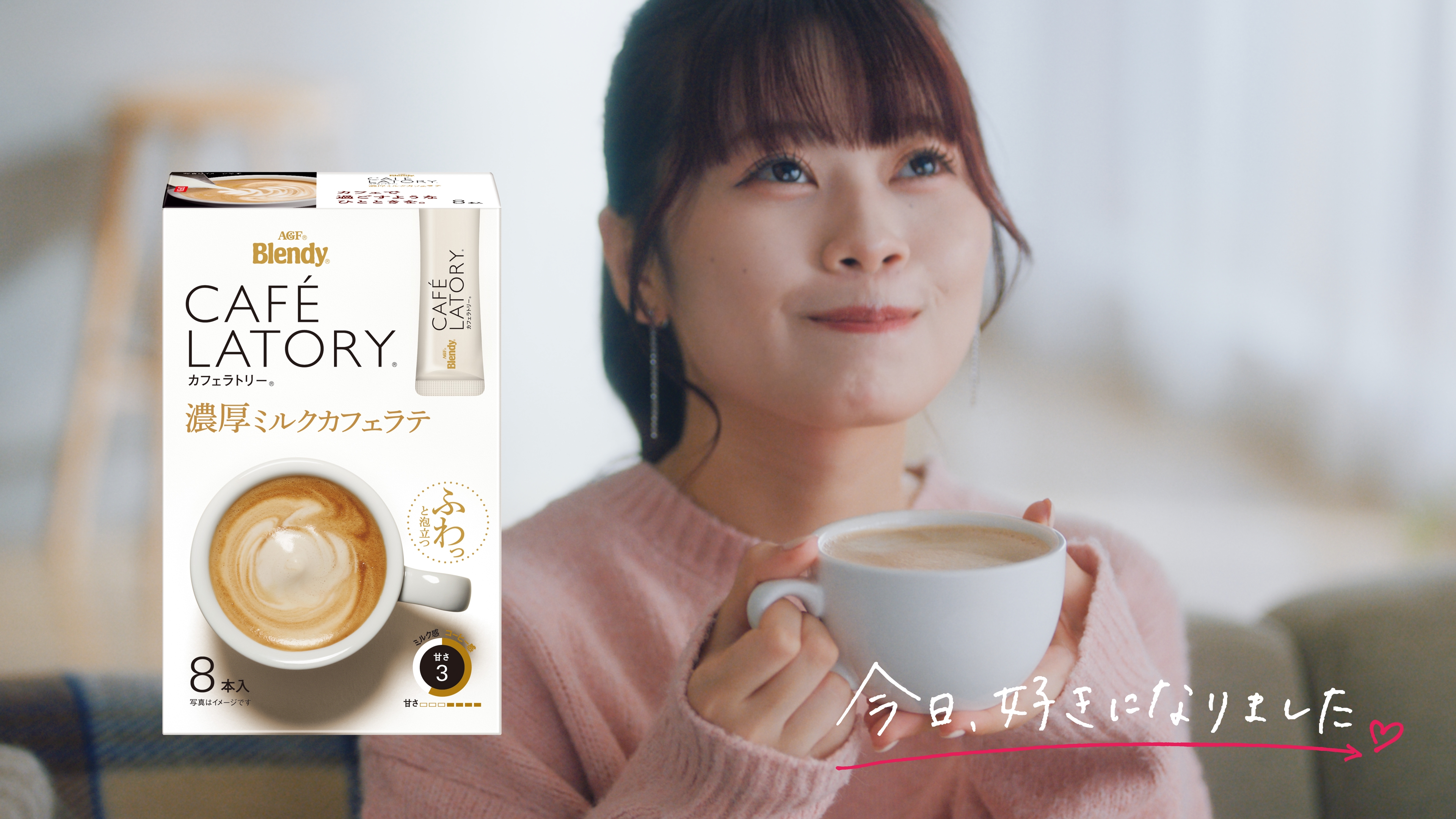ブレンディ®カフェラトリー®」スティック　『カフェラトリーでほんのり幸せチャージ 2026年 今日、好きになりました。タイアップ』篇 縦 6秒