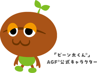 ビーン太くん　AGF®公式キャラクター