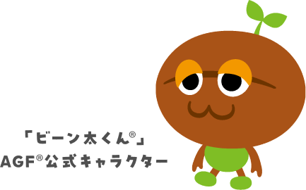 ビーン太くん　AGF®公式キャラクター