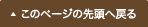 このページの先頭へ戻る