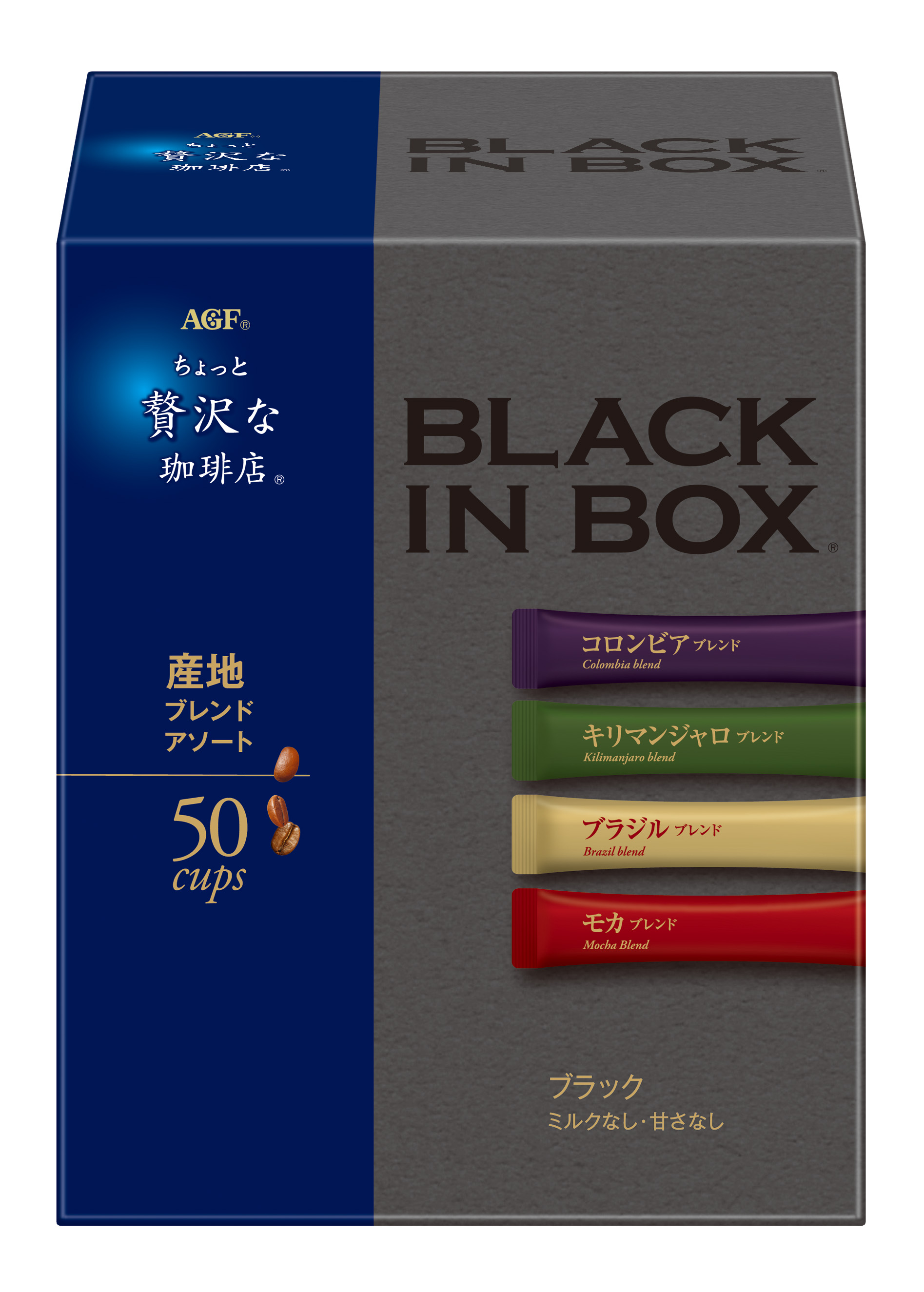 「ちょっと贅沢な珈琲店®ブラックインボックス®」産地ブレンドアソート50本