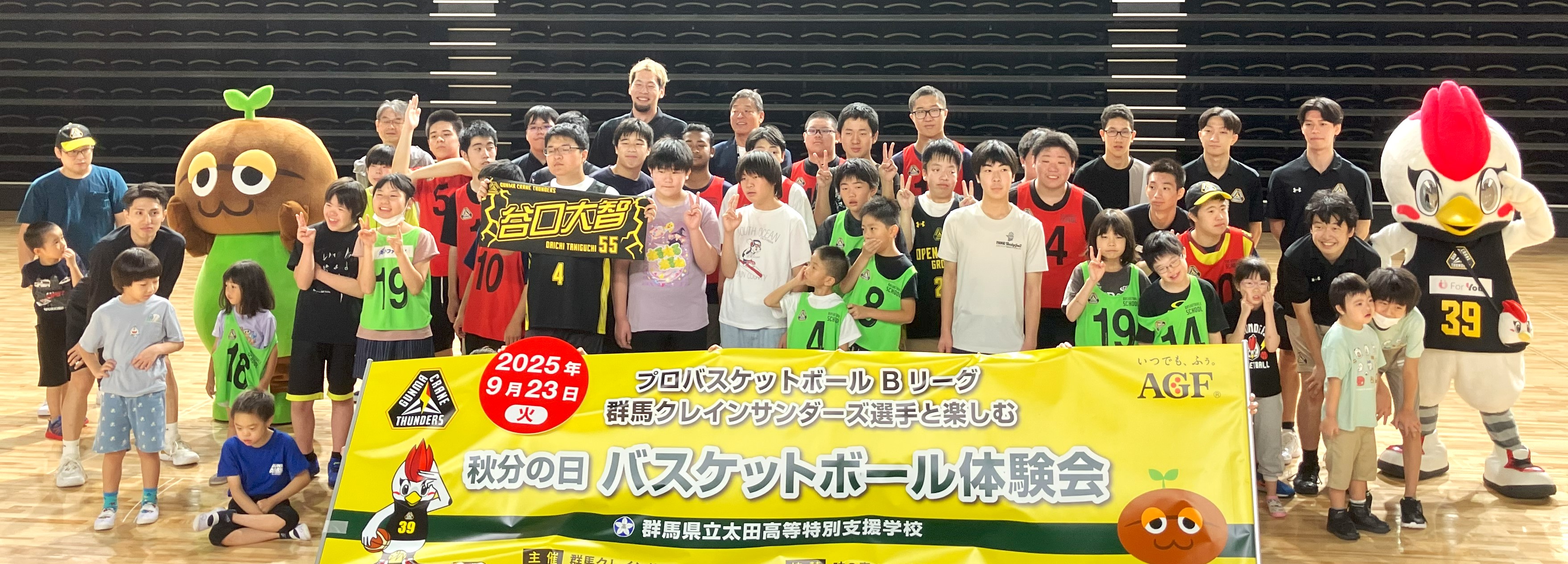群馬クレインサンダーズ　谷口選手参加「バスケットボール体験会」