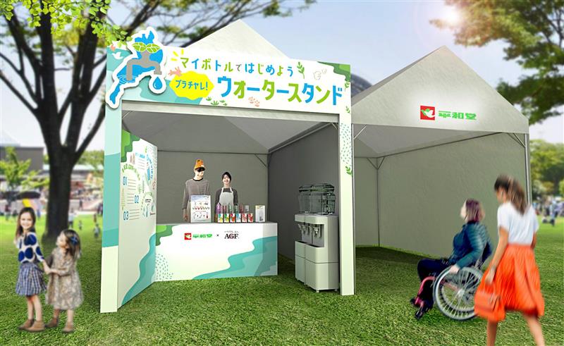 「マイボトルではじめよう　プラチャレ！ウォータースタンド」のブースイメージ