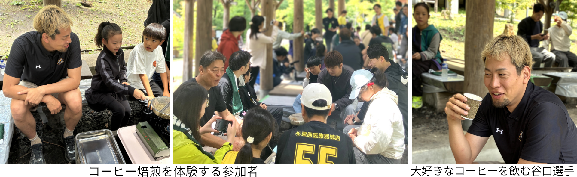 コーヒー焙煎を体験する参加者／大好きなコーヒーを飲む谷口選手