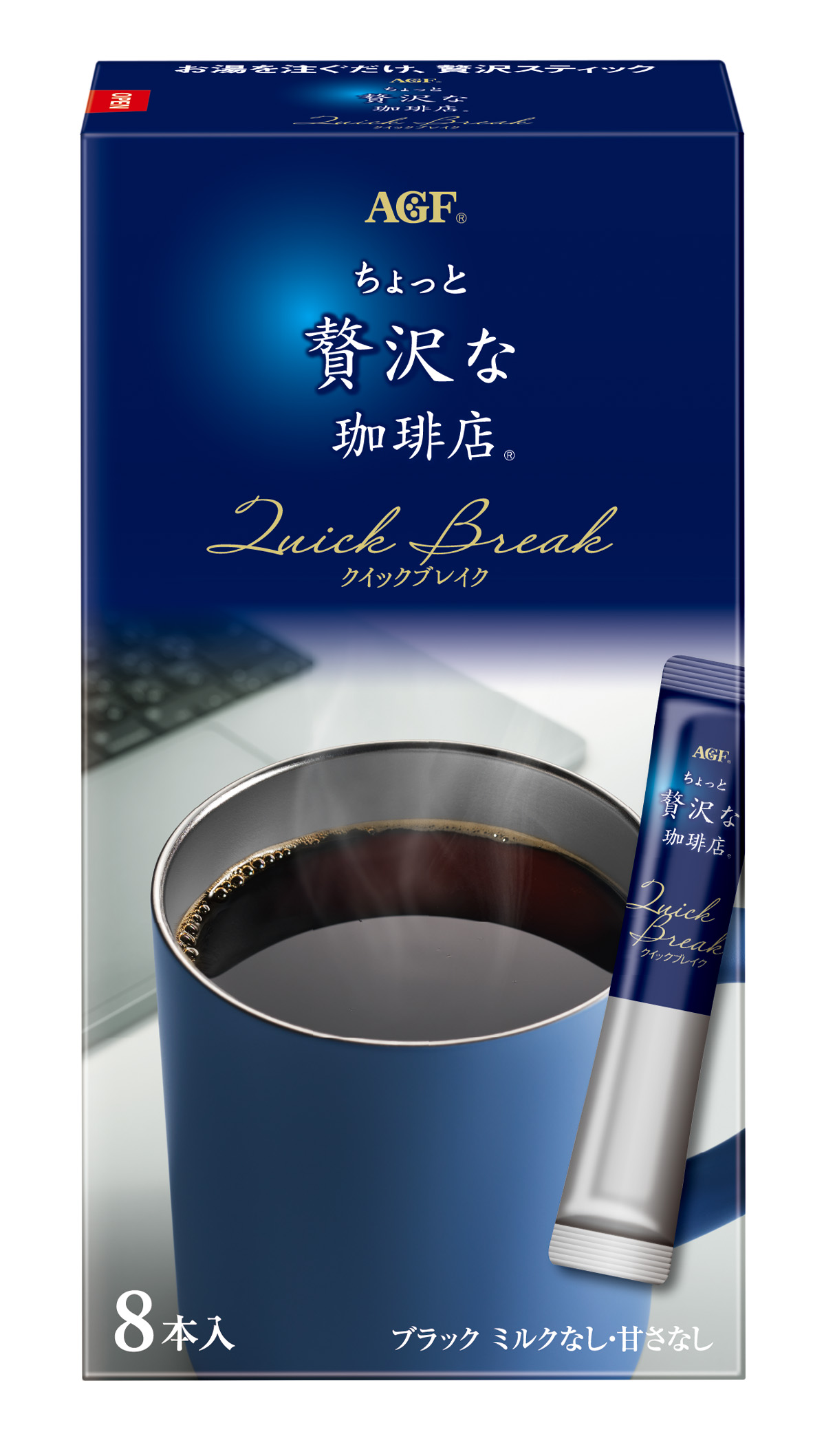 「ちょっと贅沢な珈琲店®」 スティックブラック クイックブレイク