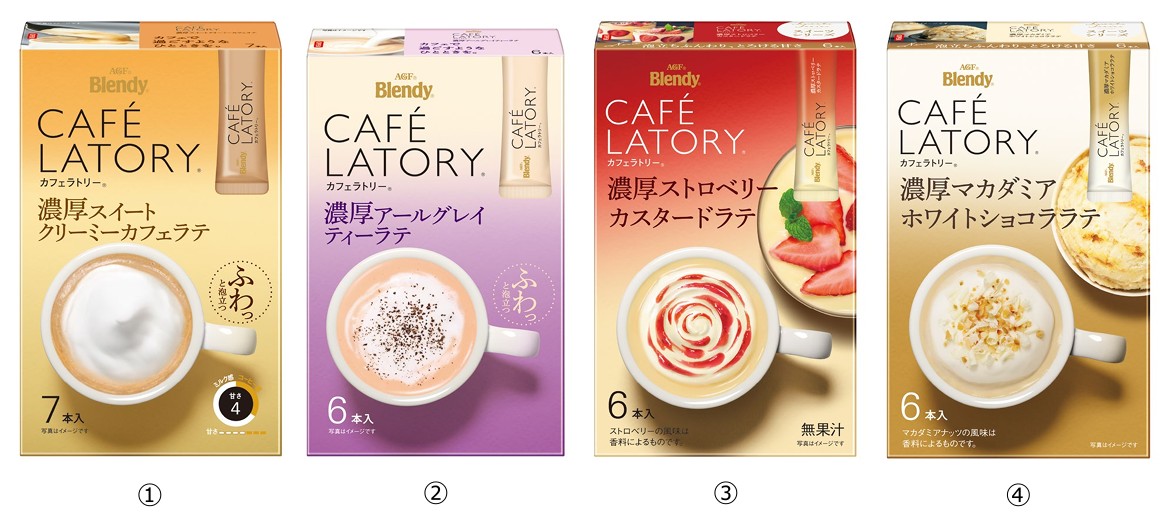 ①濃厚スイートクリーミーカフェラテ　②濃厚アールグレイティーラテ　③濃厚ストロベリーカスタードラテ　④濃厚マカダミアホワイトショコララテ
