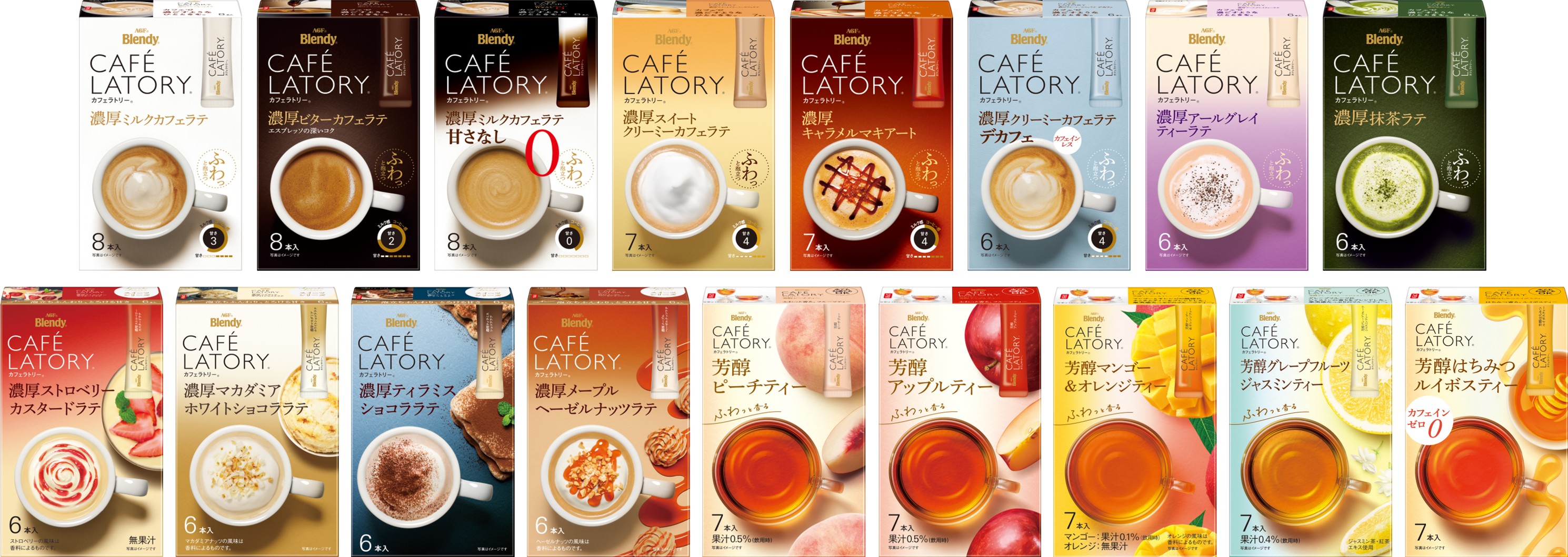 「ブレンディ®カフェラトリー®」スティック 全ラインナップ