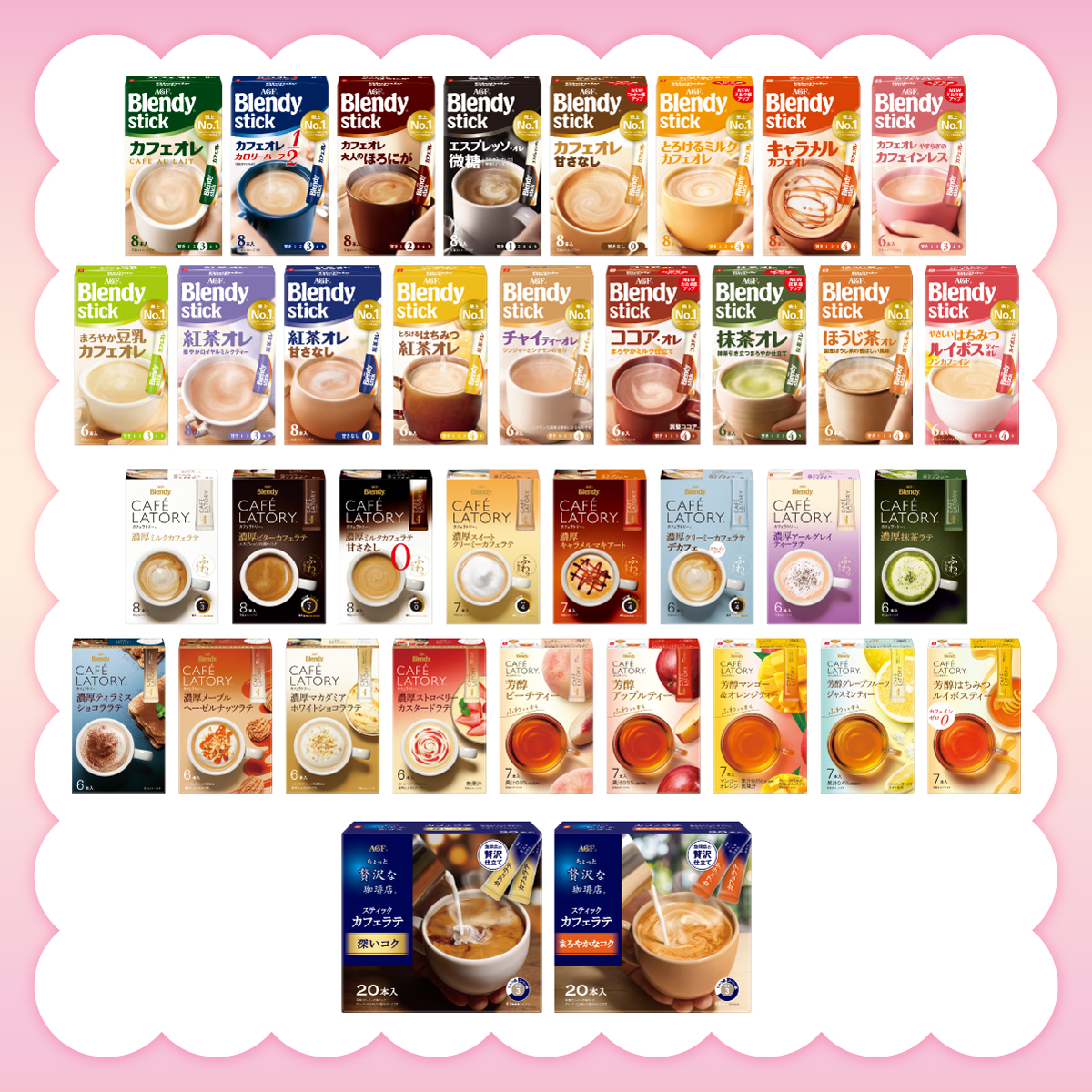 配布されるAGF®スティック36種類のフレーバー一覧