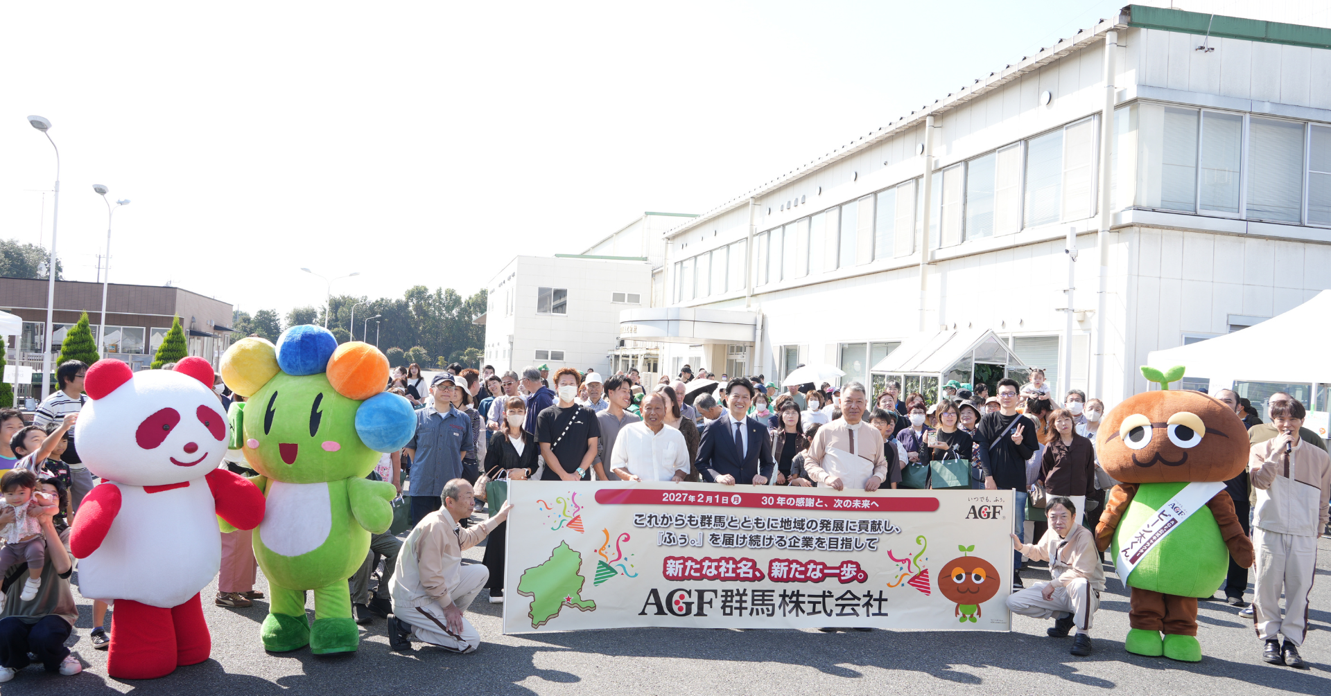 「AGF関東　工場開放DAY！」に参加した方々と集合写真