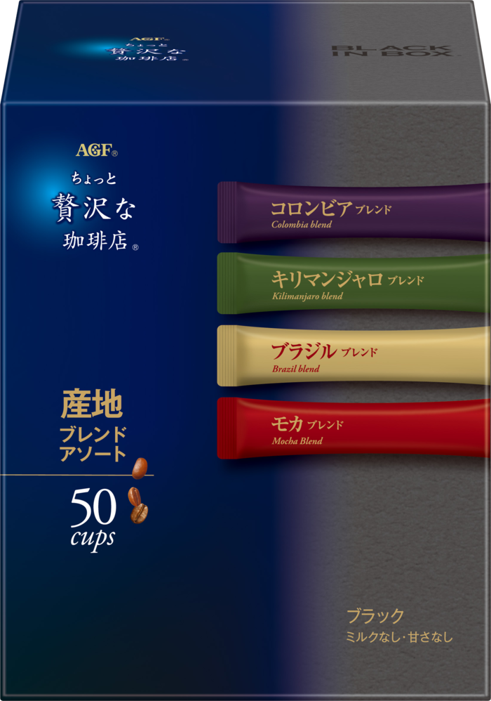「「ちょっと贅沢な珈琲店®ブラックインボックス®」　産地ブレンドアソート