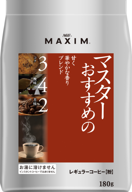 マキシム®」 レギュラーコーヒー マスターおすすめの甘く華やかな香り
