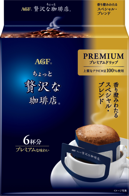 ちょっと贅沢な珈琲店®」 プレミアムドリップ 香り澄みわたる