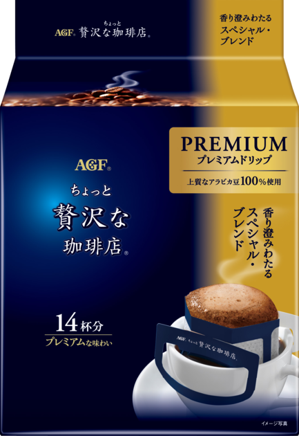 ちょっと贅沢な珈琲店®」 プレミアムドリップ 香り澄みわたる