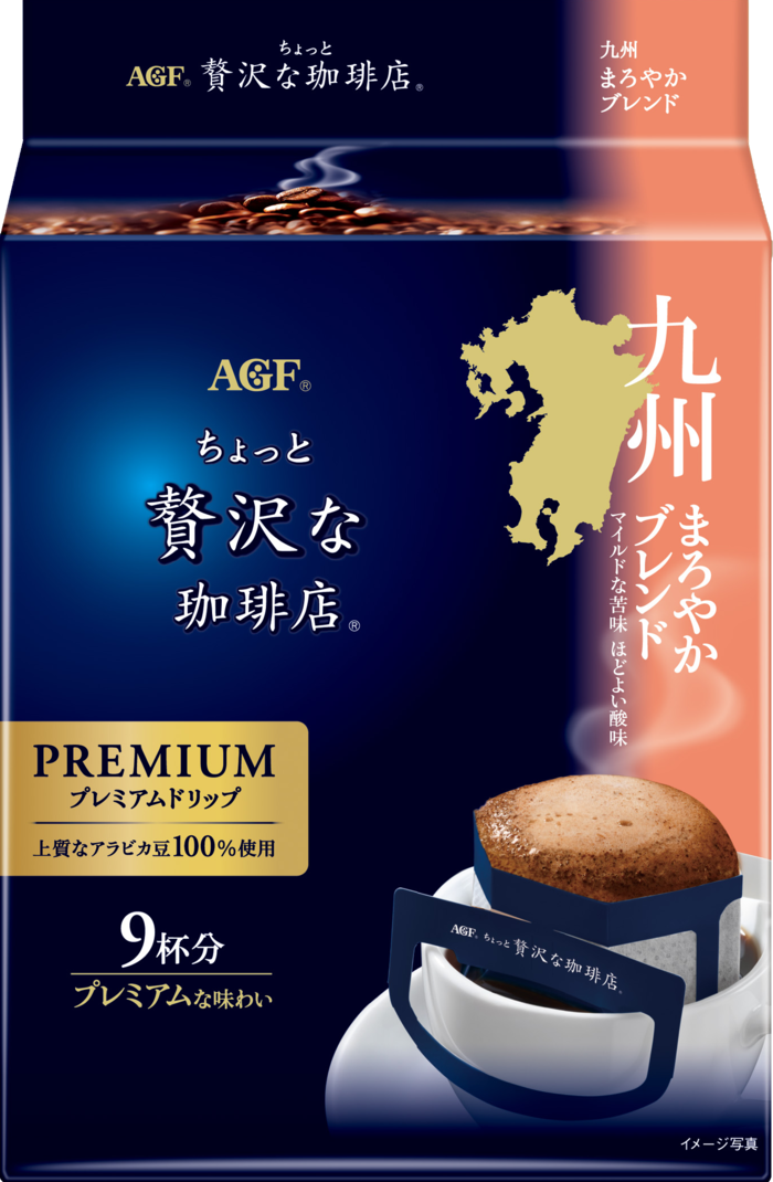 「ちょっと贅沢な珈琲店®」　プレミアムドリップ　九州まろやかブレンド