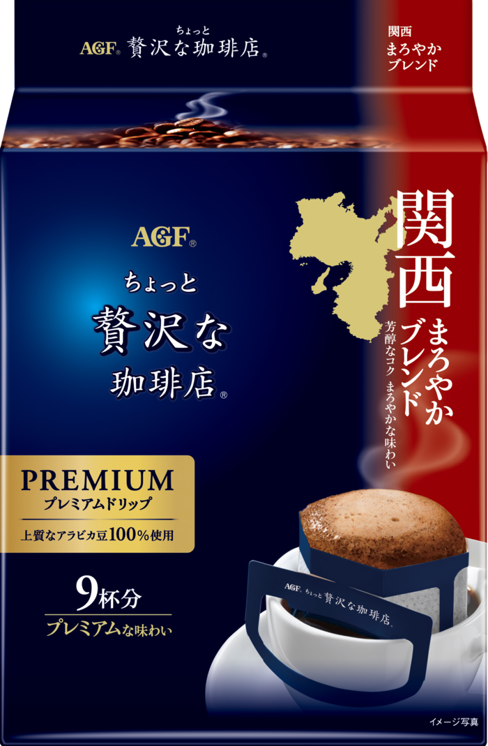 「ちょっと贅沢な珈琲店®」　プレミアムドリップ　関西まろやかブレンド