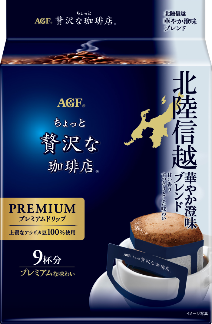 「ちょっと贅沢な珈琲店®」　プレミアムドリップ　北陸信越　華やか澄味ブレンド