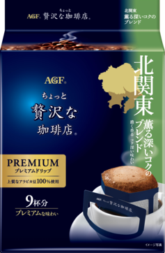 〜地元ブレンドシリーズ〜「ちょっと贅沢な珈琲店®」　プレミアムドリップ　北関東　薫る深いコクのブレンド