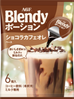 「ブレンディ®」　ポーション　ショコラカフェオレベース