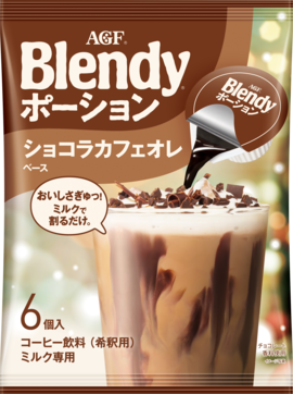 「ブレンディ®」　ポーション　ショコラカフェオレベース