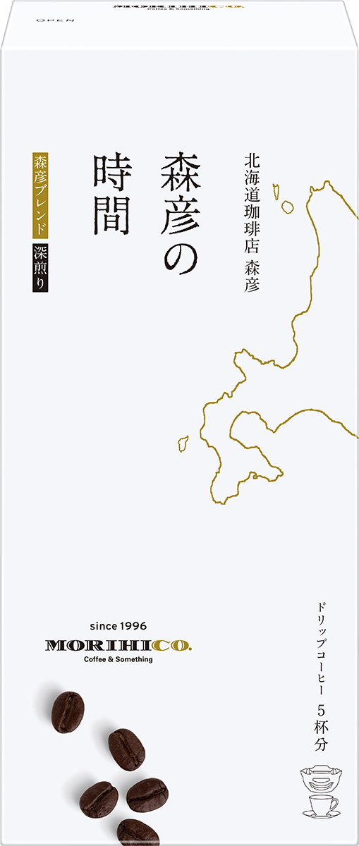 「「森彦の時間®」 ドリップコーヒー 森彦ブレンド