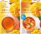 「ブレンディ<sub>&reg;</sub>カフェラトリー<sub>&reg;</sub>」 スティック 芳醇マンゴー＆オレンジティー