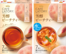 「ブレンディ<sub>&reg;</sub>カフェラトリー<sub>&reg;</sub>」 スティック 芳醇ピーチティー