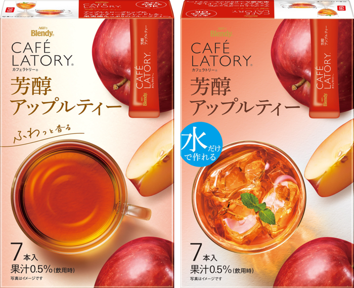 「ブレンディ®カフェラトリー®」 スティック 芳醇アップルティー