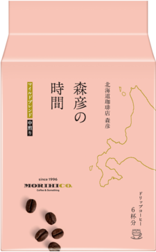 「森彦の時間®」　ドリップコーヒー　マイルドブレンド