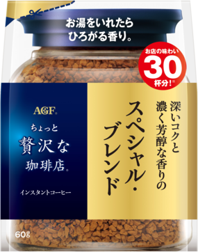 「ちょっと贅沢な珈琲店®」　スペシャル・ブレンド