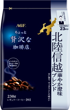 「ちょっと贅沢な珈琲店®」　レギュラーコーヒー　北陸信越　華やか澄味ブレンド