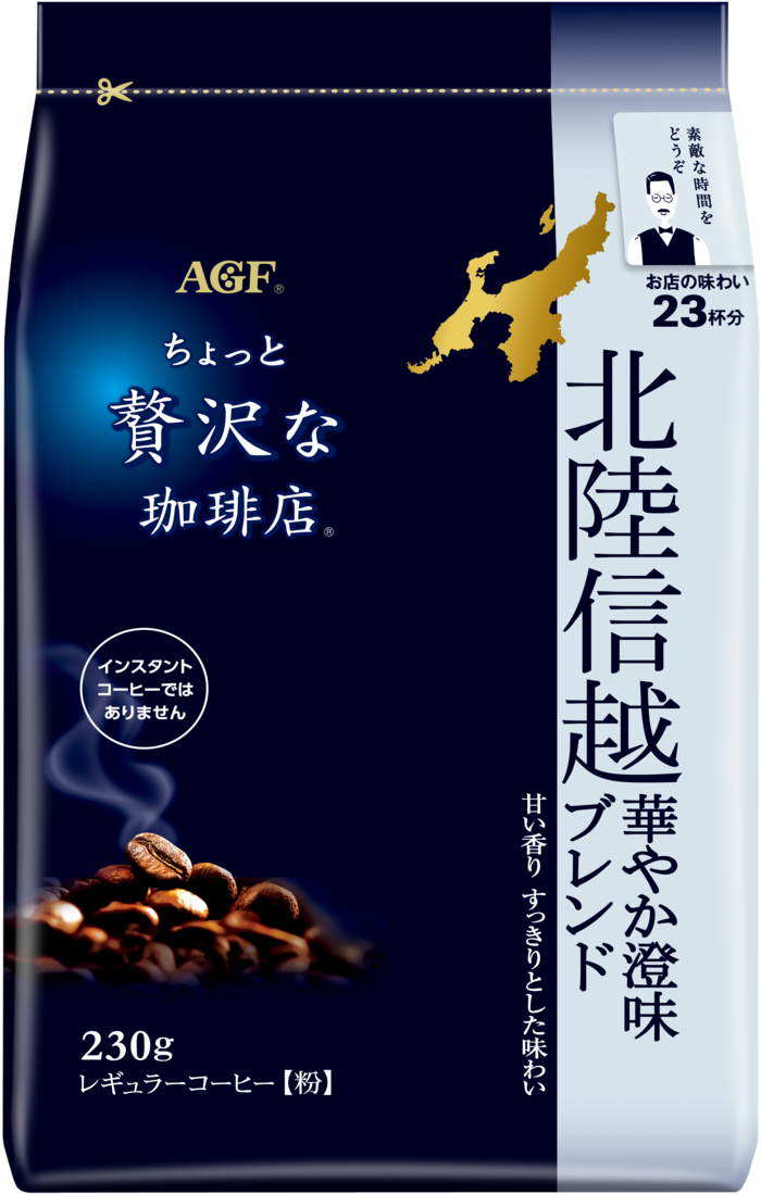 「ちょっと贅沢な珈琲店®」　レギュラーコーヒー　北陸信越　華やか澄味ブレンド
