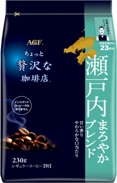 「ちょっと贅沢な珈琲店®」　レギュラーコーヒー　瀬戸内まろやかブレンド