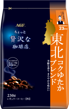 「ちょっと贅沢な珈琲店®」　レギュラーコーヒー　東北コクゆたかブレンド