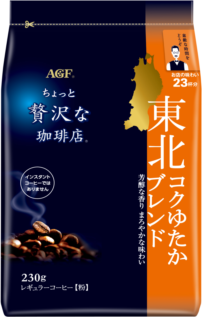 「ちょっと贅沢な珈琲店®」　レギュラーコーヒー　東北コクゆたかブレンド