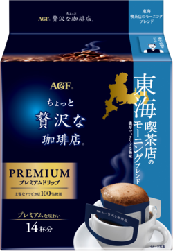 「ちょっと贅沢な珈琲店®」　プレミアムドリップ　東海　喫茶店のモーニングブレンド