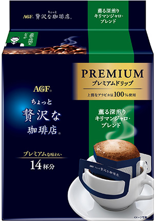 「ちょっと贅沢な珈琲店®」　プレミアムドリップ　薫る深煎りキリマンジャロ・ブレンド