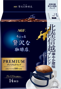 「ちょっと贅沢な珈琲店®」　プレミアムドリップ　北陸信越　華やか澄味ブレンド