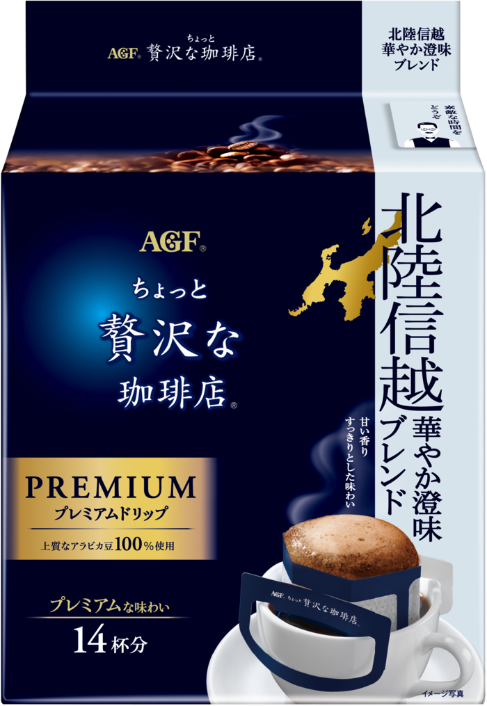 「ちょっと贅沢な珈琲店®」　プレミアムドリップ　北陸信越　華やか澄味ブレンド