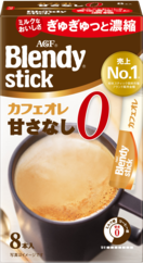 「ブレンディ<sub>&reg;</sub>」　スティック　カフェオレ　甘さなし