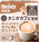 「ブレンディ&reg;」　スティック　タニタカフェ™監修　ホッとよりそうカフェオレ　カフェインレス