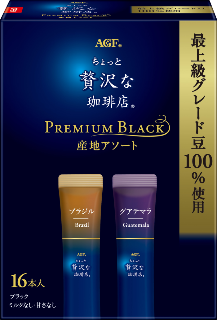 「「ちょっと贅沢な珈琲店®」　スティックブラック　プレミアム産地アソート