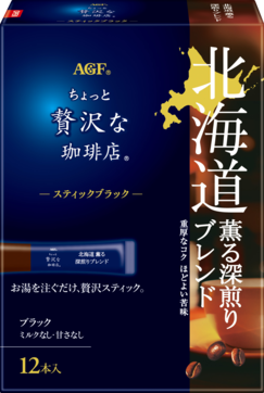 〜地元ブレンドシリーズ〜「ちょっと贅沢な珈琲店®」　スティックブラック　北海道　薫る深煎りブレンド