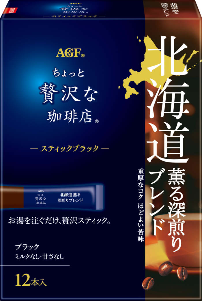 「ちょっと贅沢な珈琲店®」　スティックブラック　北海道　薫る深煎りブレンド