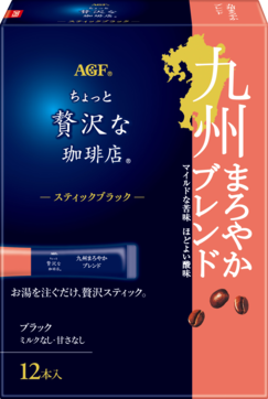 〜地元ブレンドシリーズ〜「ちょっと贅沢な珈琲店®」　スティックブラック　九州まろやかブレンド