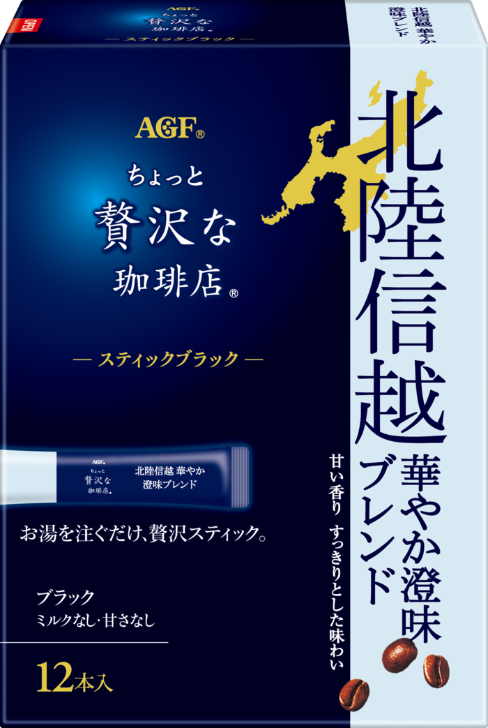 「ちょっと贅沢な珈琲店®」　スティックブラック　北陸信越　華やか澄味ブレンド