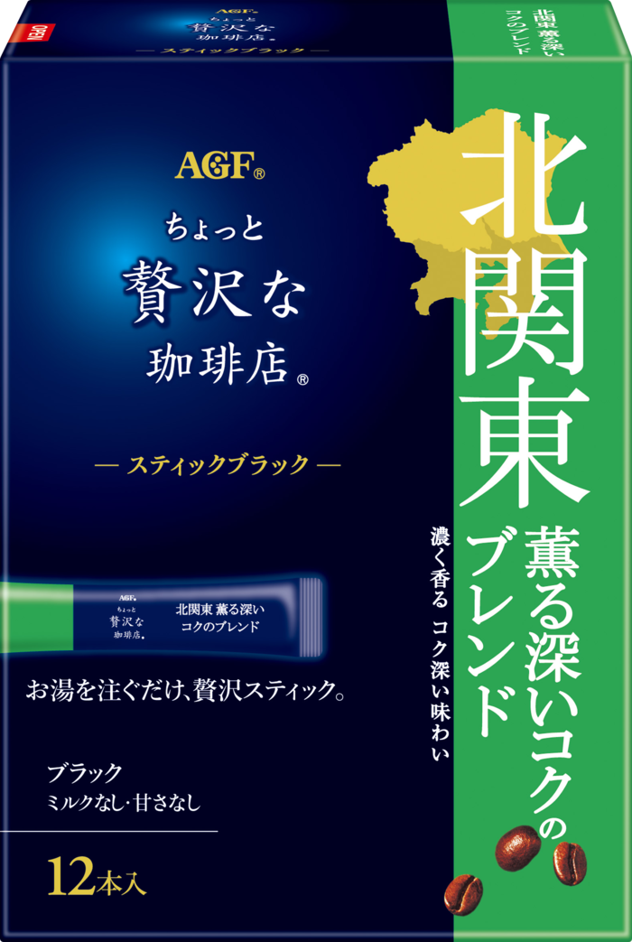 「ちょっと贅沢な珈琲店®」　スティックブラック　北関東　薫る深いコクのブレンド